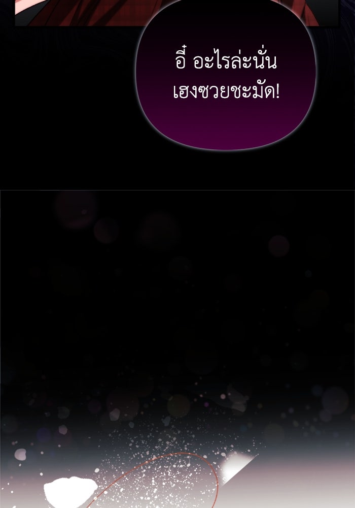 รักนะคะ ป๊ะป๋าทรราช - หน้า 7