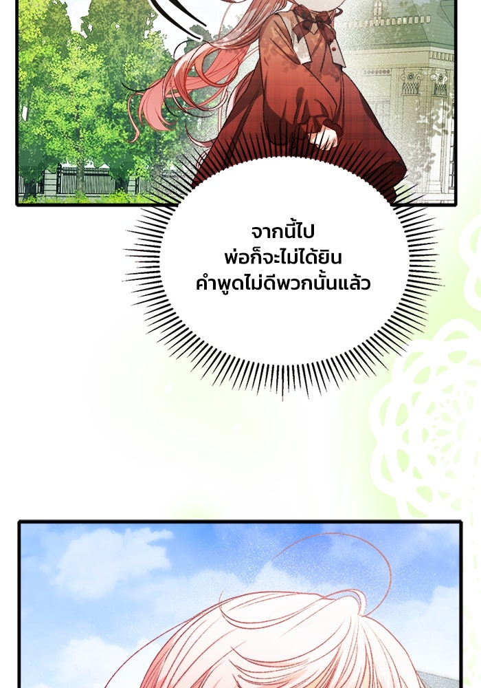 รักนะคะ ป๊ะป๋าทรราช - หน้า 71