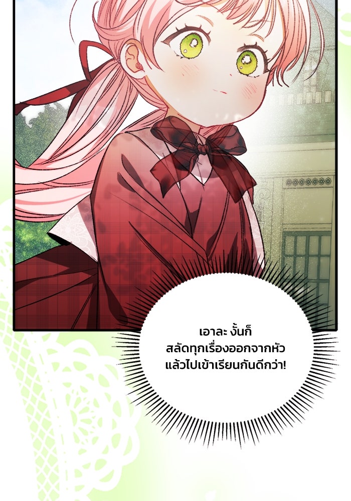 รักนะคะ ป๊ะป๋าทรราช - หน้า 72