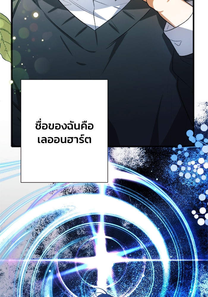 รักนะคะ ป๊ะป๋าทรราช - หน้า 76