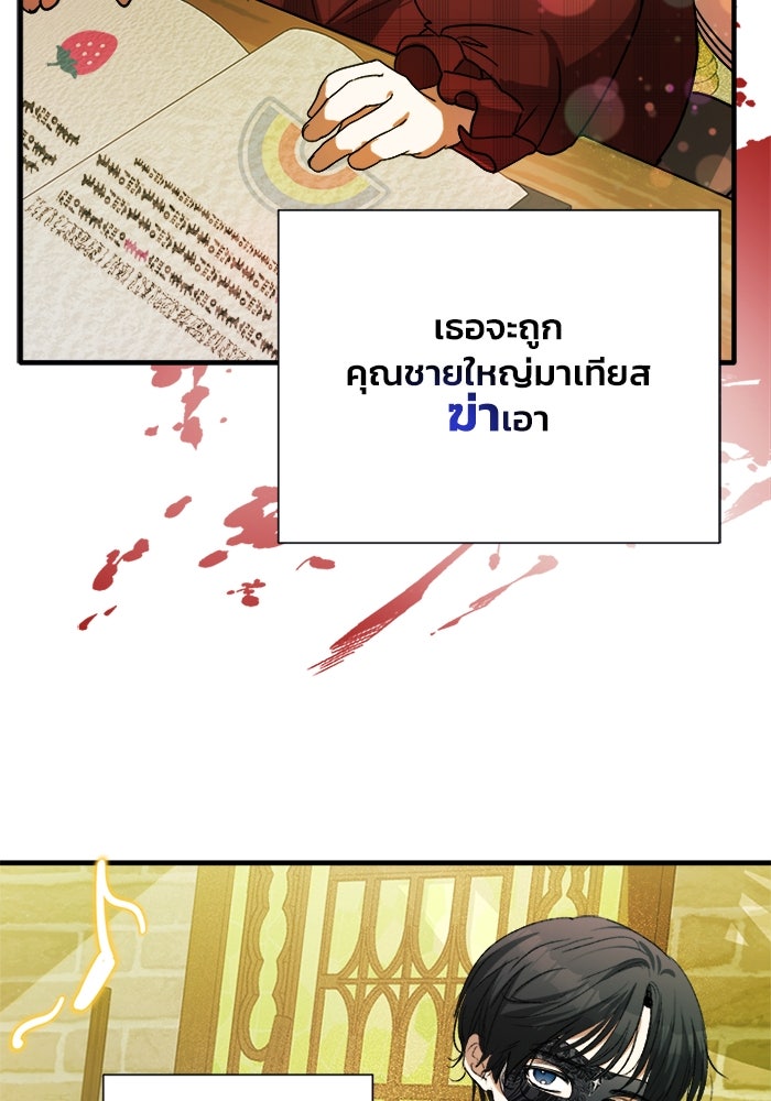 รักนะคะ ป๊ะป๋าทรราช - หน้า 82