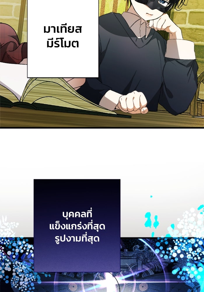รักนะคะ ป๊ะป๋าทรราช - หน้า 83