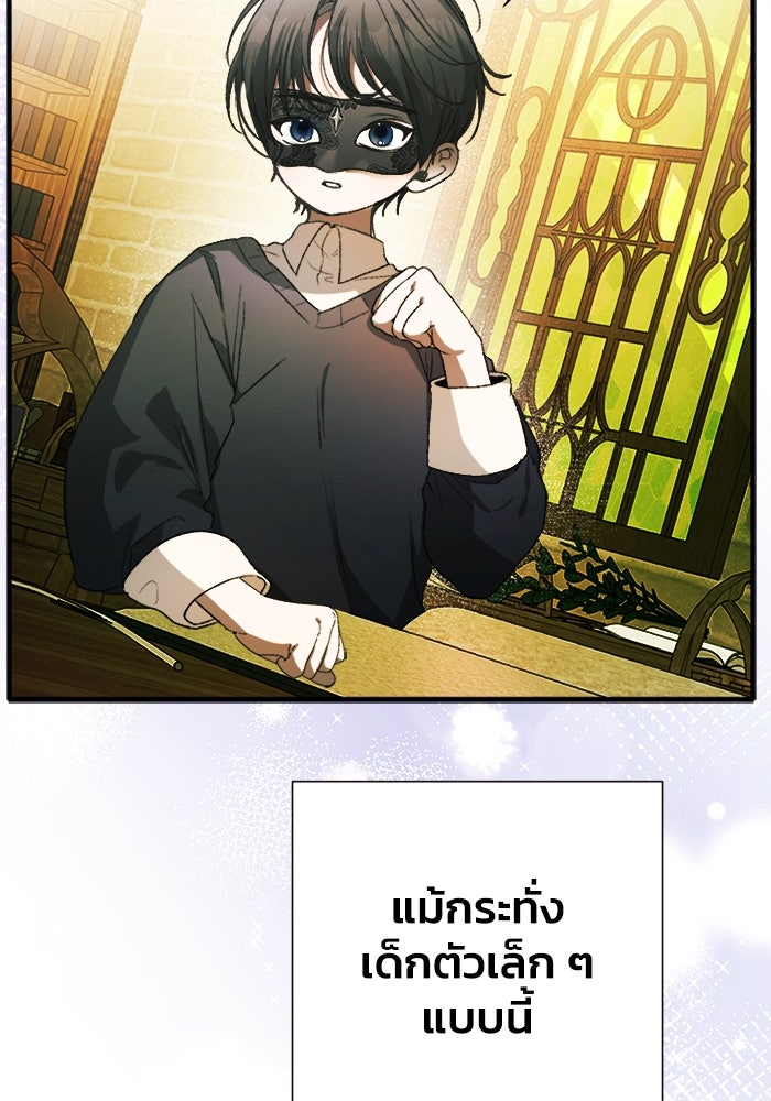 รักนะคะ ป๊ะป๋าทรราช - หน้า 87