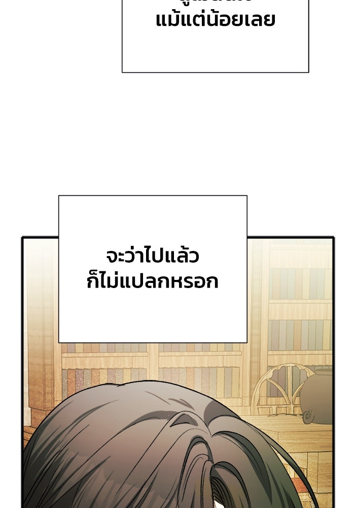 รักนะคะ ป๊ะป๋าทรราช - หน้า 91