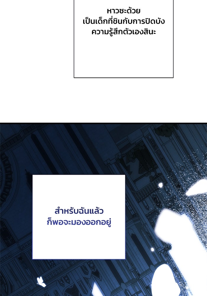 รักนะคะ ป๊ะป๋าทรราช - หน้า 95