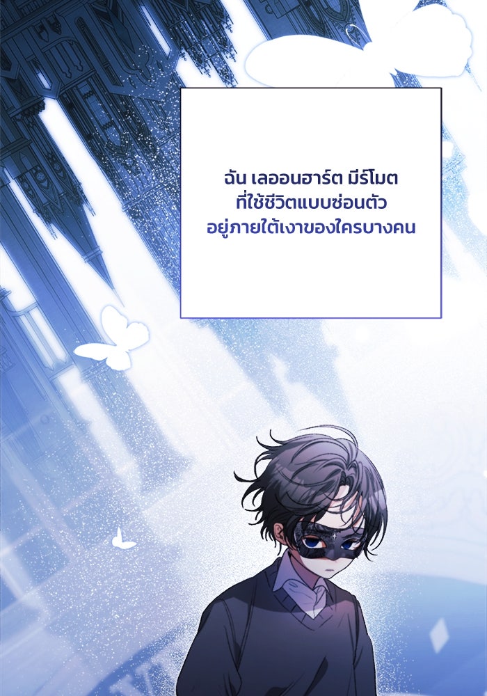 รักนะคะ ป๊ะป๋าทรราช - หน้า 96