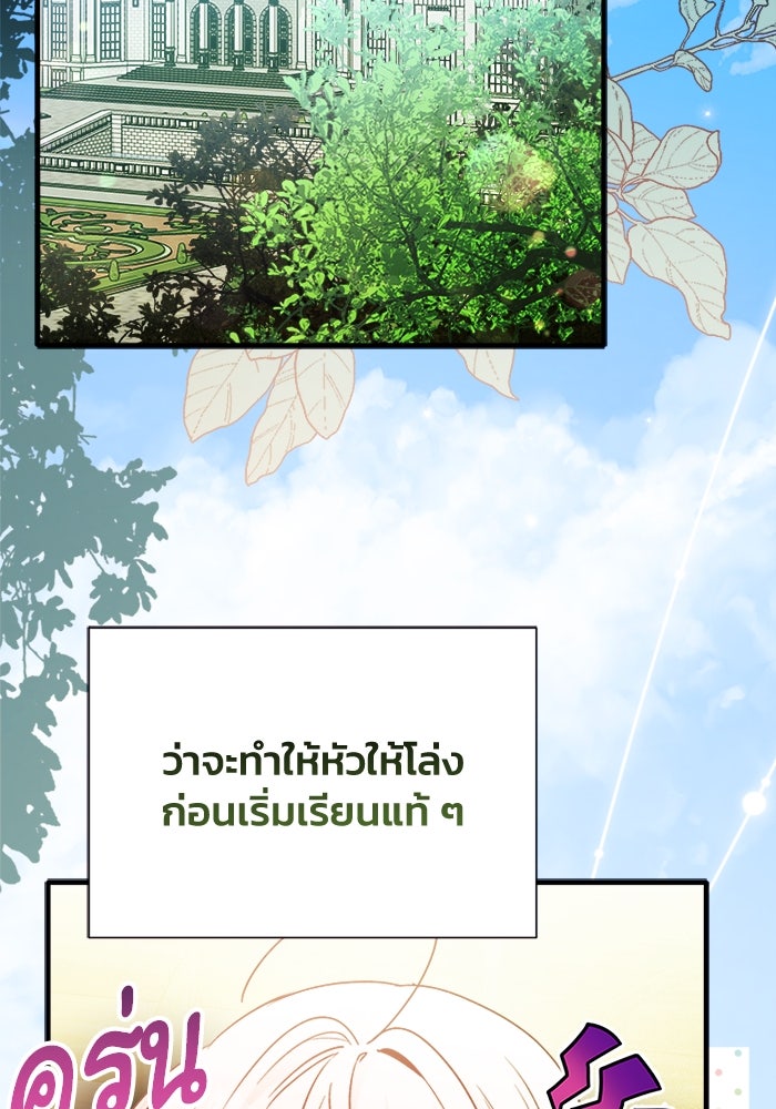 รักนะคะ ป๊ะป๋าทรราช - หน้า 2