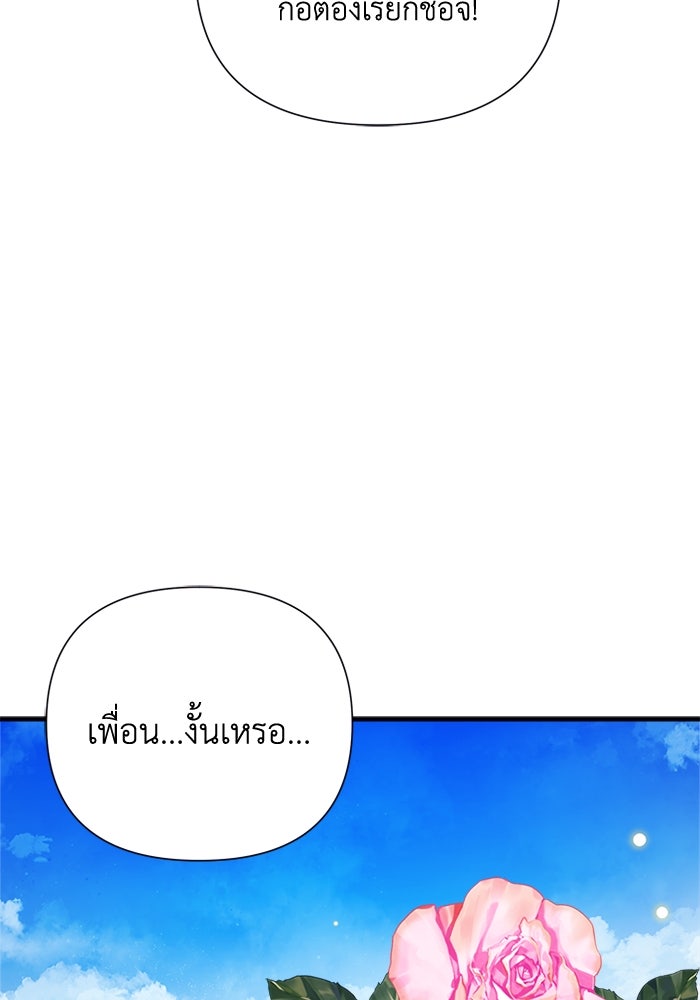 รักนะคะ ป๊ะป๋าทรราช - หน้า 116