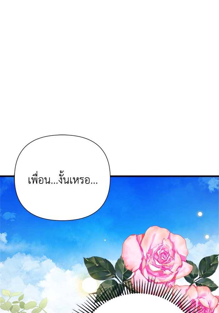 รักนะคะ ป๊ะป๋าทรราช - หน้า 1