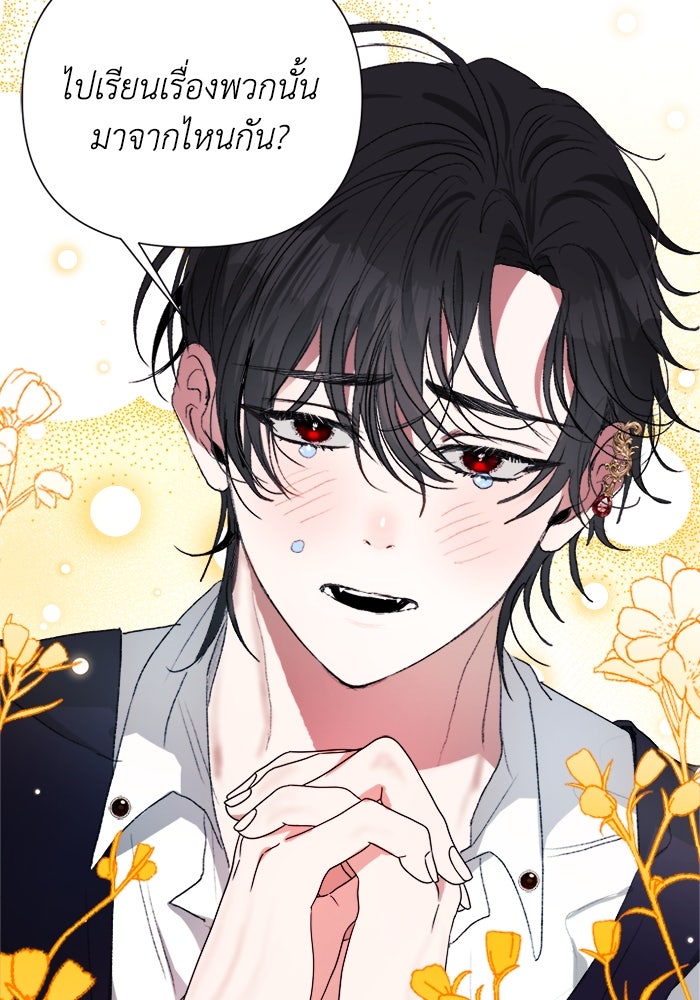 รักนะคะ ป๊ะป๋าทรราช - หน้า 100