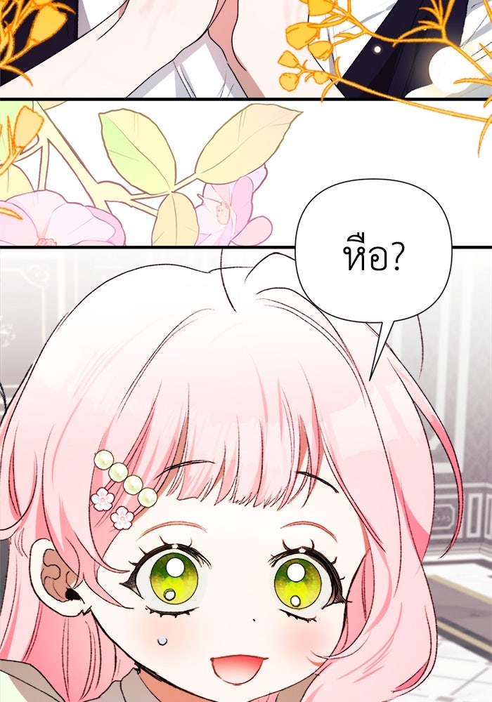 รักนะคะ ป๊ะป๋าทรราช - หน้า 101