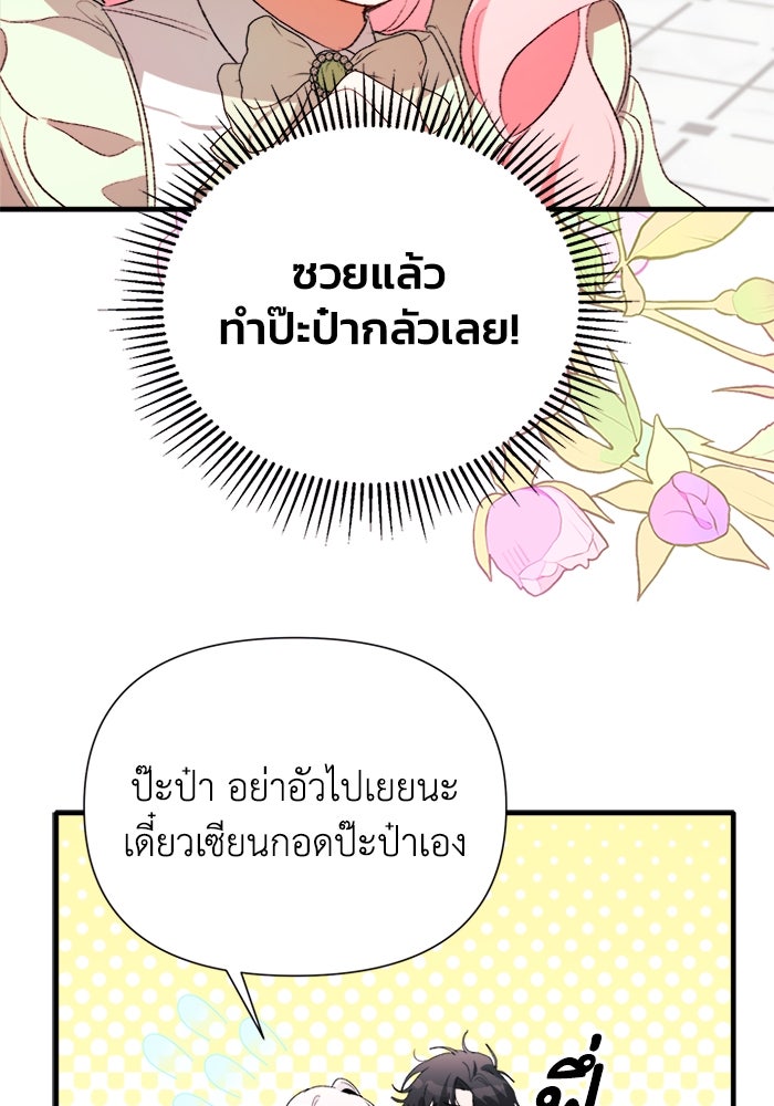 รักนะคะ ป๊ะป๋าทรราช - หน้า 102
