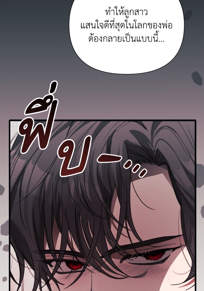 รักนะคะ ป๊ะป๋าทรราช - หน้า 105
