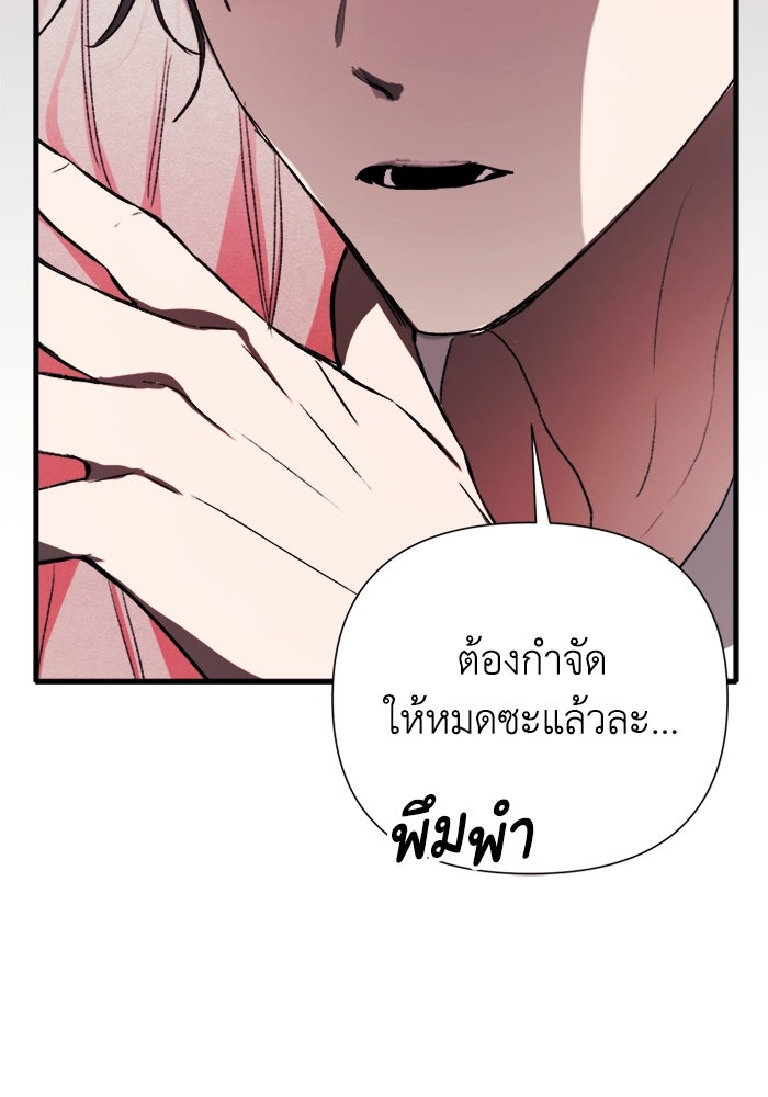 รักนะคะ ป๊ะป๋าทรราช - หน้า 106