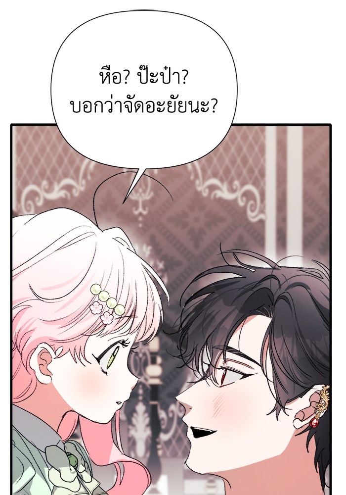 รักนะคะ ป๊ะป๋าทรราช - หน้า 107