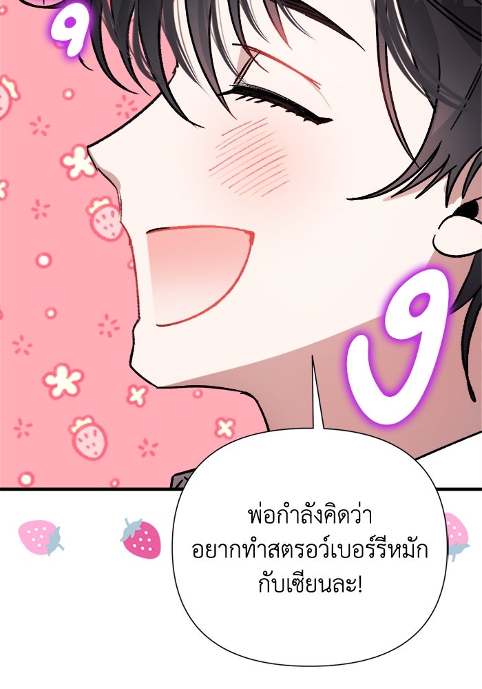 รักนะคะ ป๊ะป๋าทรราช - หน้า 109