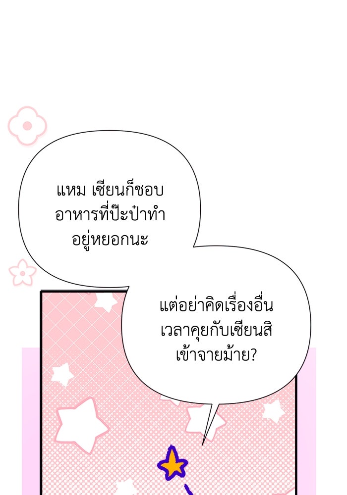 รักนะคะ ป๊ะป๋าทรราช - หน้า 110