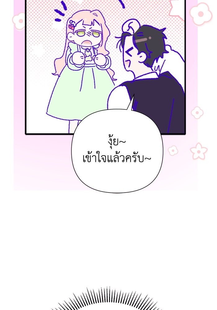 รักนะคะ ป๊ะป๋าทรราช - หน้า 111