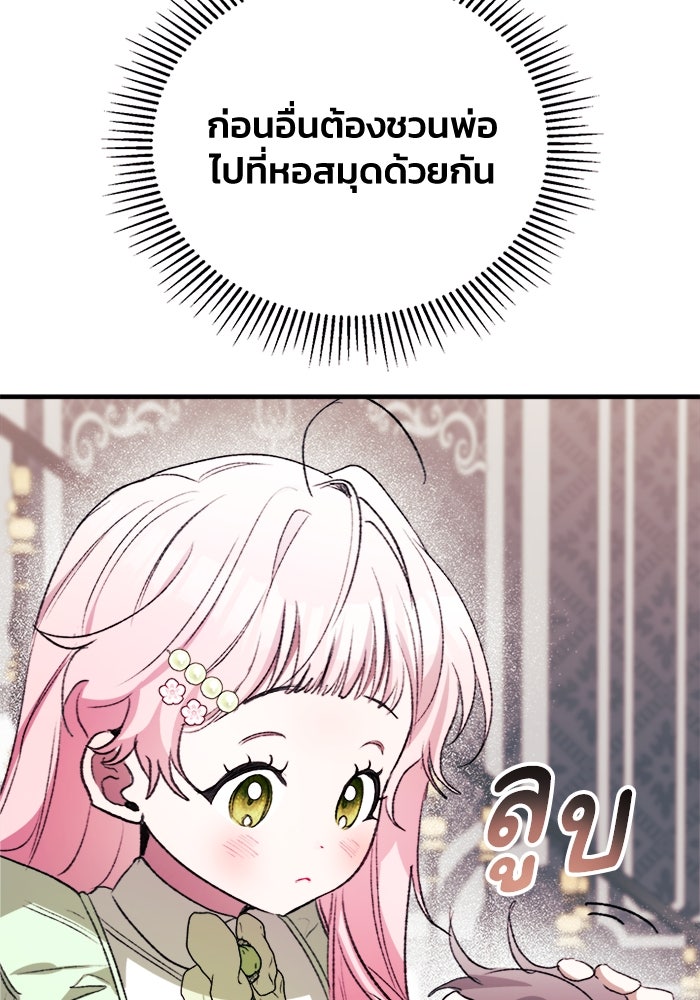 รักนะคะ ป๊ะป๋าทรราช - หน้า 112