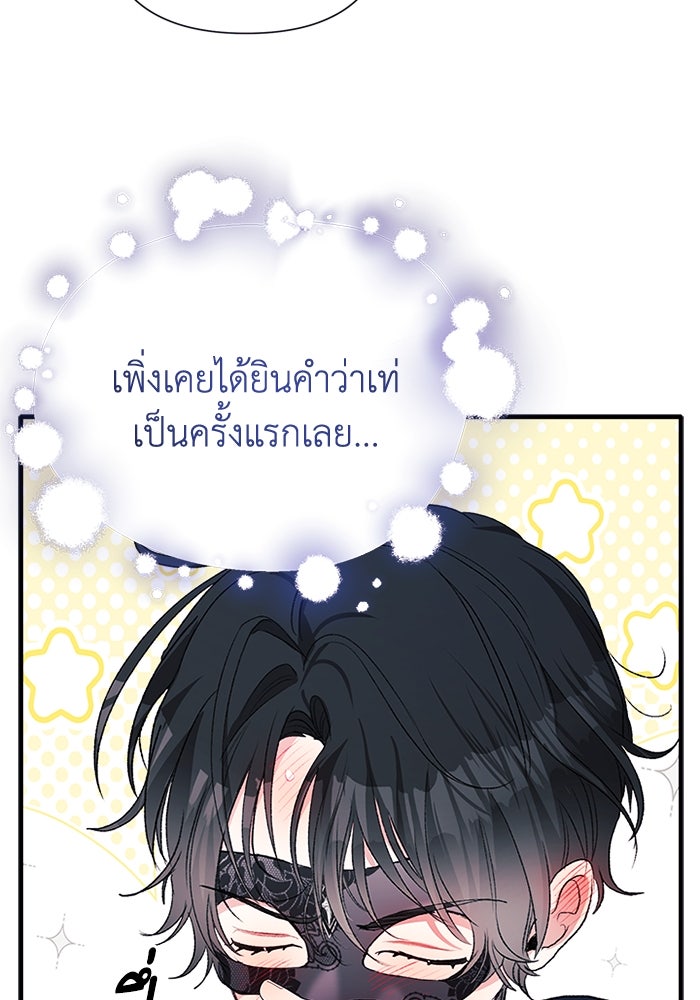 รักนะคะ ป๊ะป๋าทรราช - หน้า 17