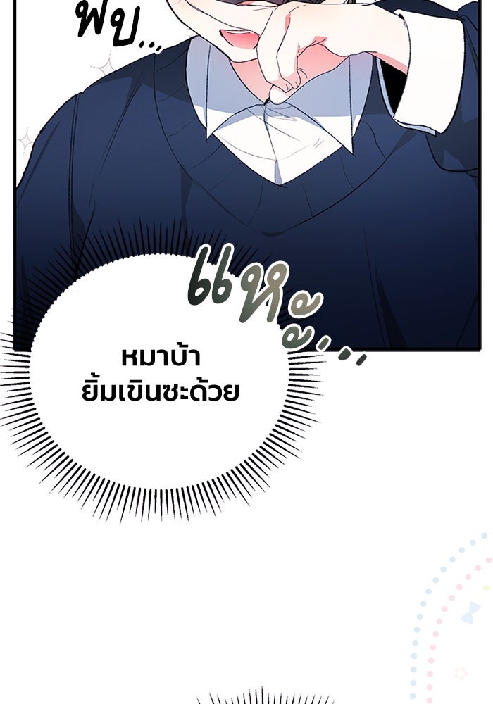 รักนะคะ ป๊ะป๋าทรราช - หน้า 18