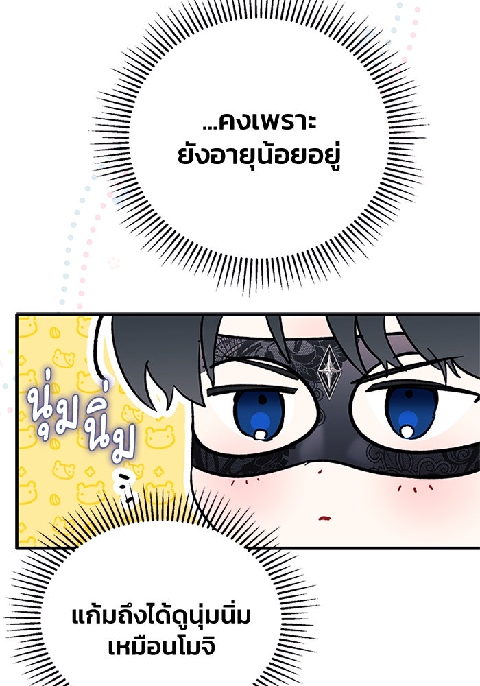 รักนะคะ ป๊ะป๋าทรราช - หน้า 19