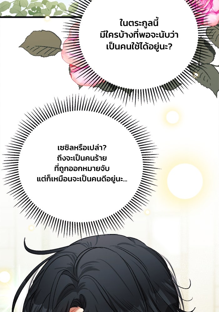 รักนะคะ ป๊ะป๋าทรราช - หน้า 2