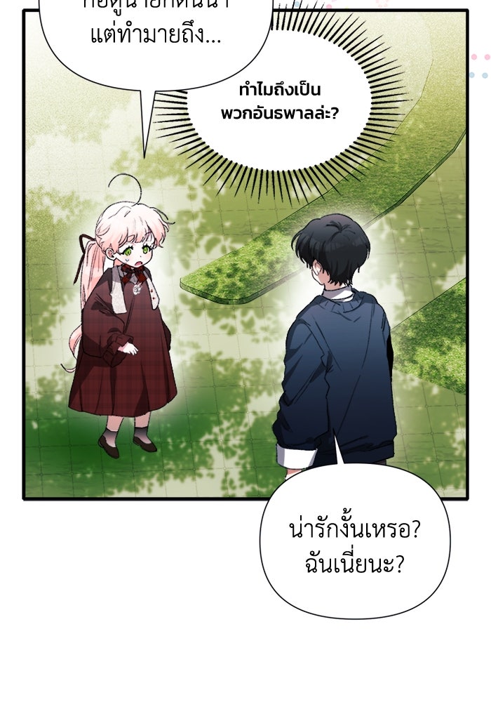 รักนะคะ ป๊ะป๋าทรราช - หน้า 21