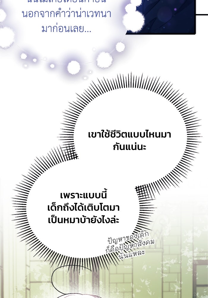 รักนะคะ ป๊ะป๋าทรราช - หน้า 25