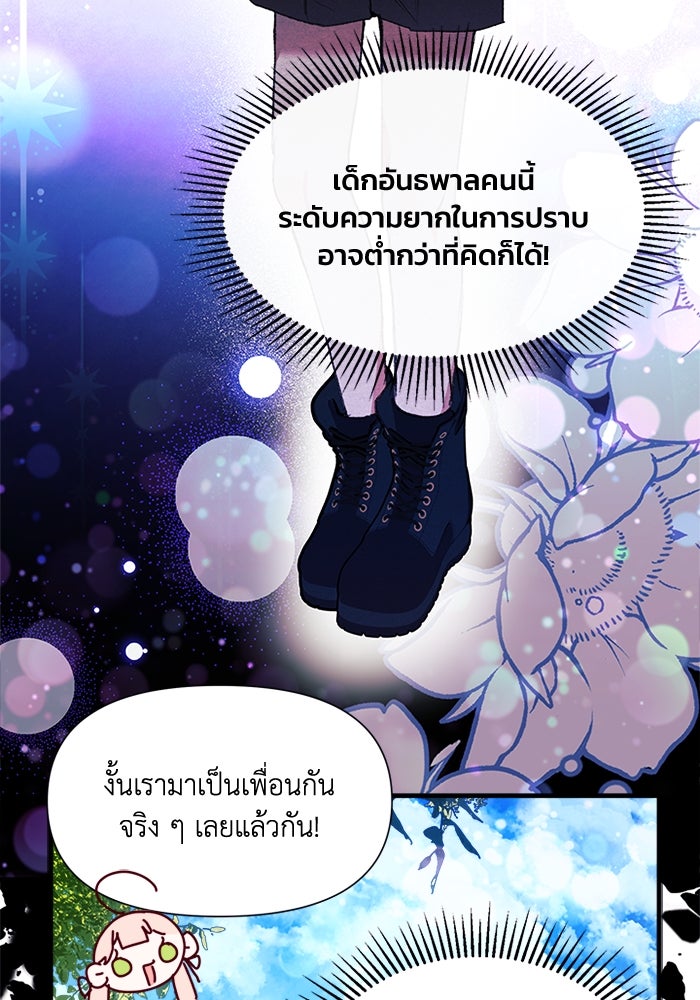 รักนะคะ ป๊ะป๋าทรราช - หน้า 28