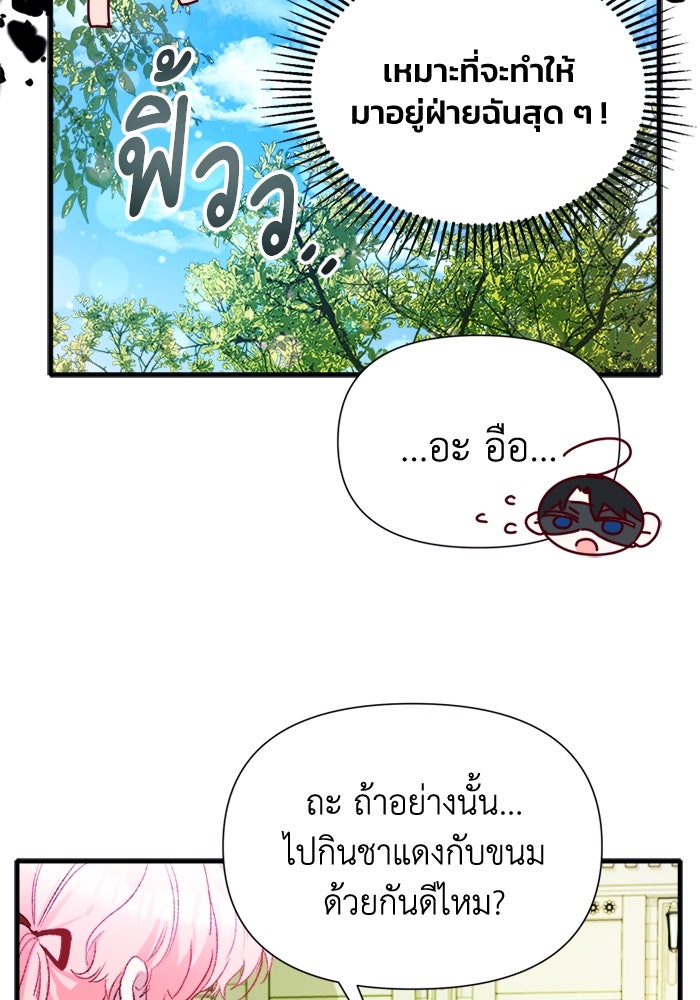 รักนะคะ ป๊ะป๋าทรราช - หน้า 29