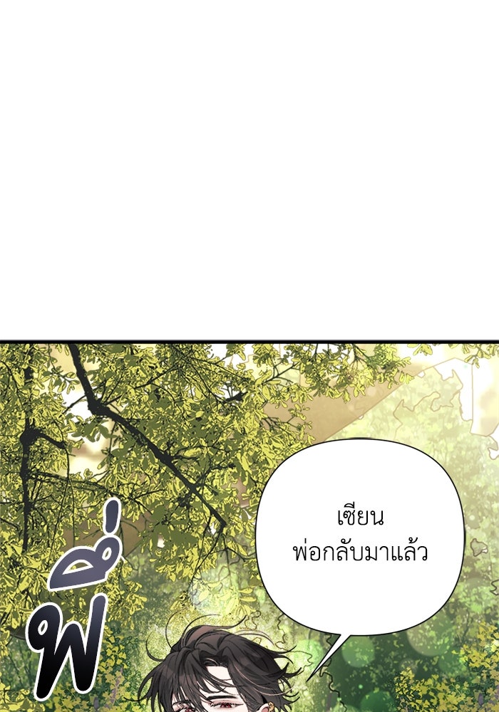 รักนะคะ ป๊ะป๋าทรราช - หน้า 32
