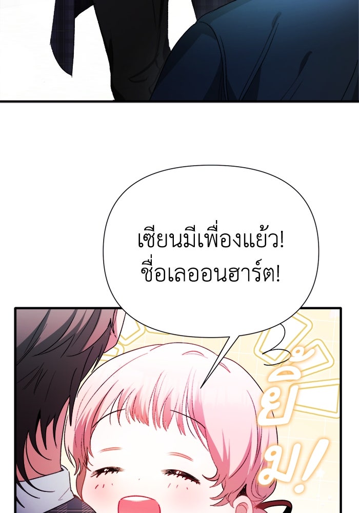 รักนะคะ ป๊ะป๋าทรราช - หน้า 34