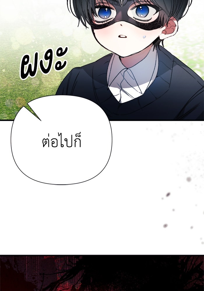 รักนะคะ ป๊ะป๋าทรราช - หน้า 38