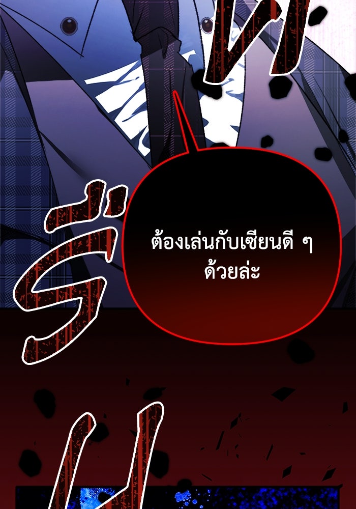 รักนะคะ ป๊ะป๋าทรราช - หน้า 40