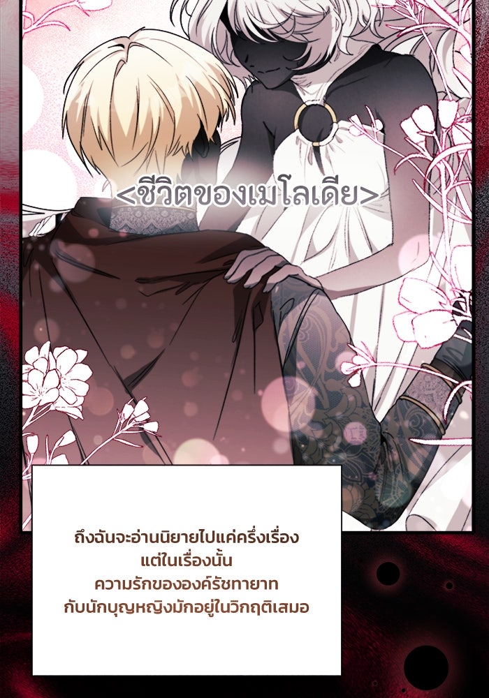 รักนะคะ ป๊ะป๋าทรราช - หน้า 48