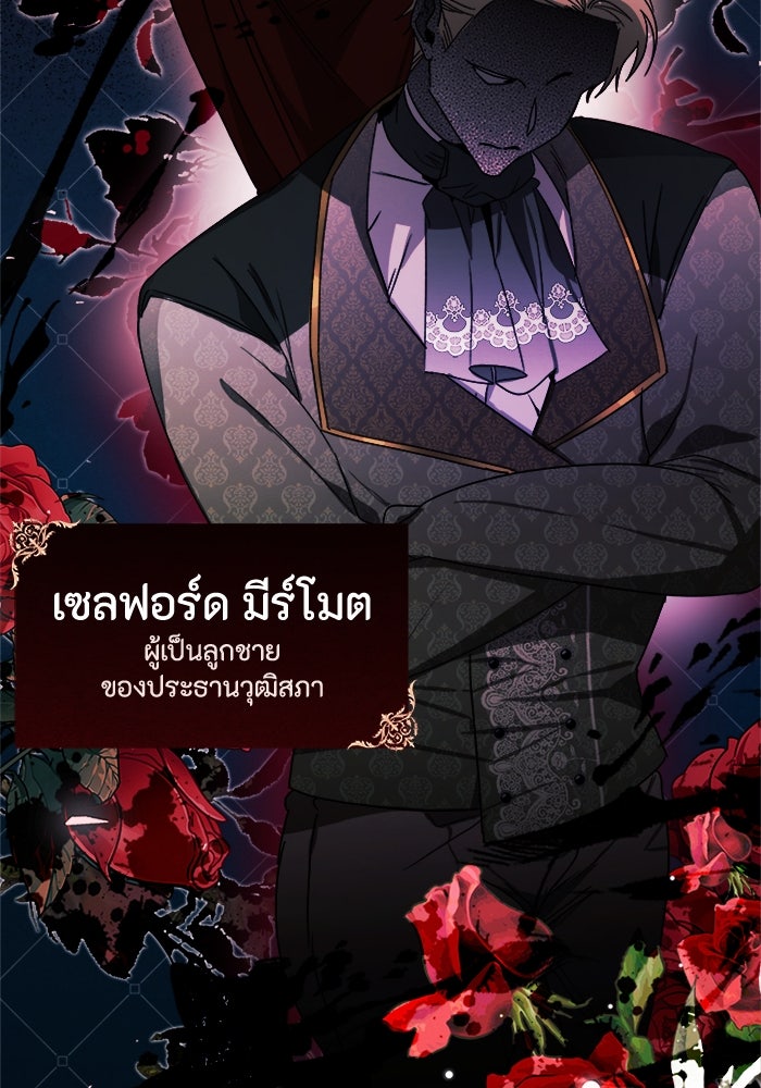 รักนะคะ ป๊ะป๋าทรราช - หน้า 53