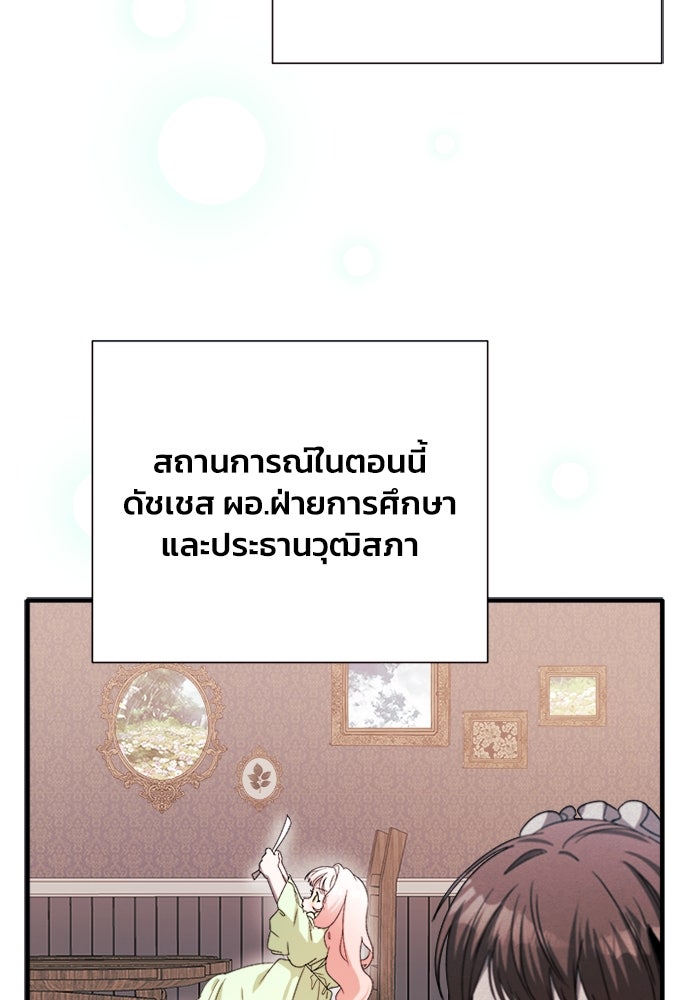 รักนะคะ ป๊ะป๋าทรราช - หน้า 60