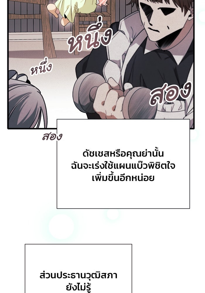 รักนะคะ ป๊ะป๋าทรราช - หน้า 61