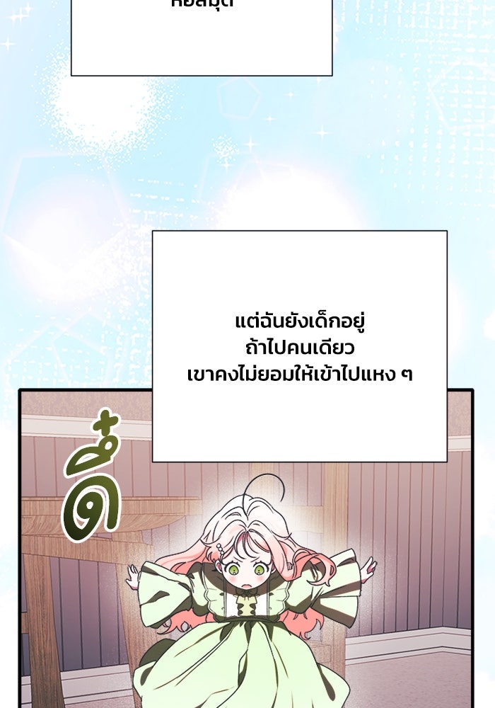 รักนะคะ ป๊ะป๋าทรราช - หน้า 65