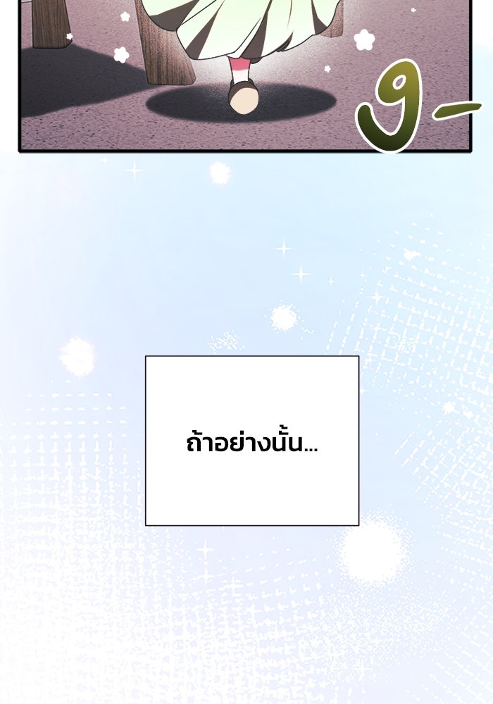 รักนะคะ ป๊ะป๋าทรราช - หน้า 66