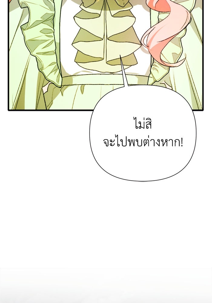 รักนะคะ ป๊ะป๋าทรราช - หน้า 68