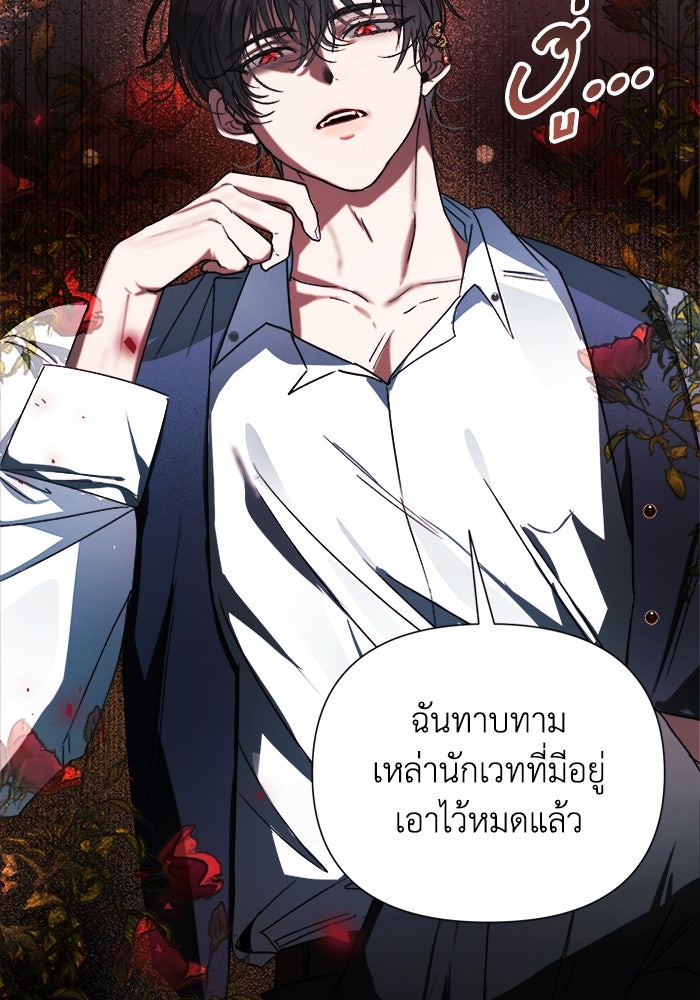 รักนะคะ ป๊ะป๋าทรราช - หน้า 73