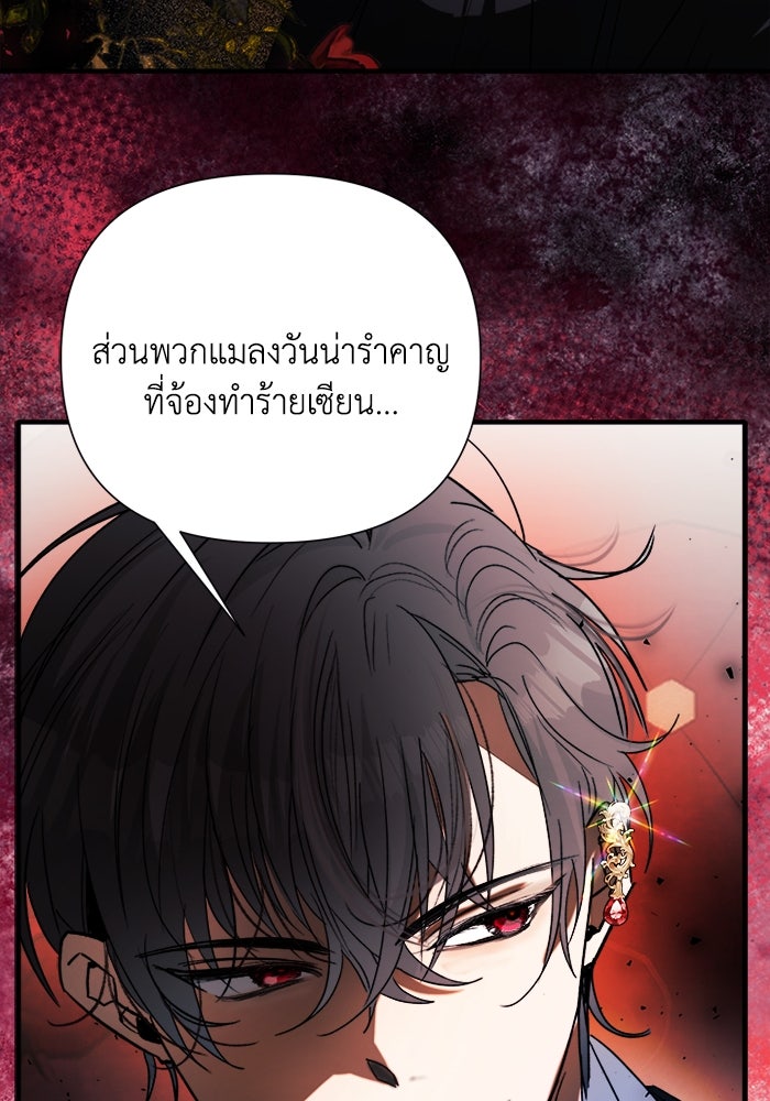 รักนะคะ ป๊ะป๋าทรราช - หน้า 74