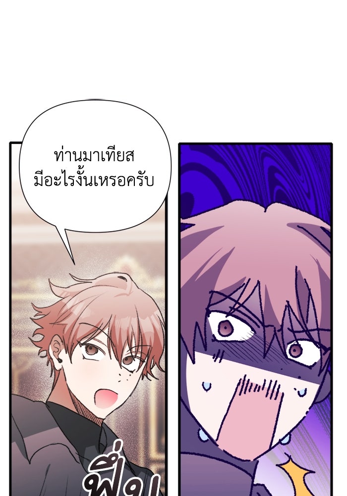 รักนะคะ ป๊ะป๋าทรราช - หน้า 78