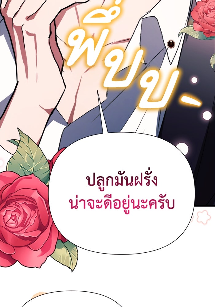 รักนะคะ ป๊ะป๋าทรราช - หน้า 81