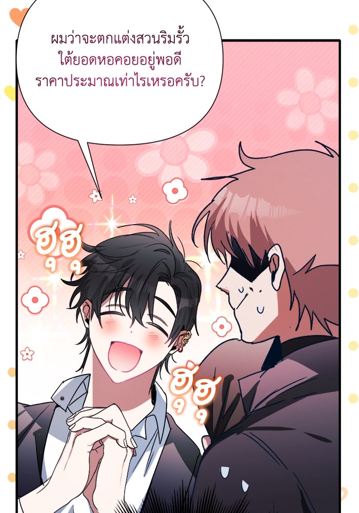 รักนะคะ ป๊ะป๋าทรราช - หน้า 82