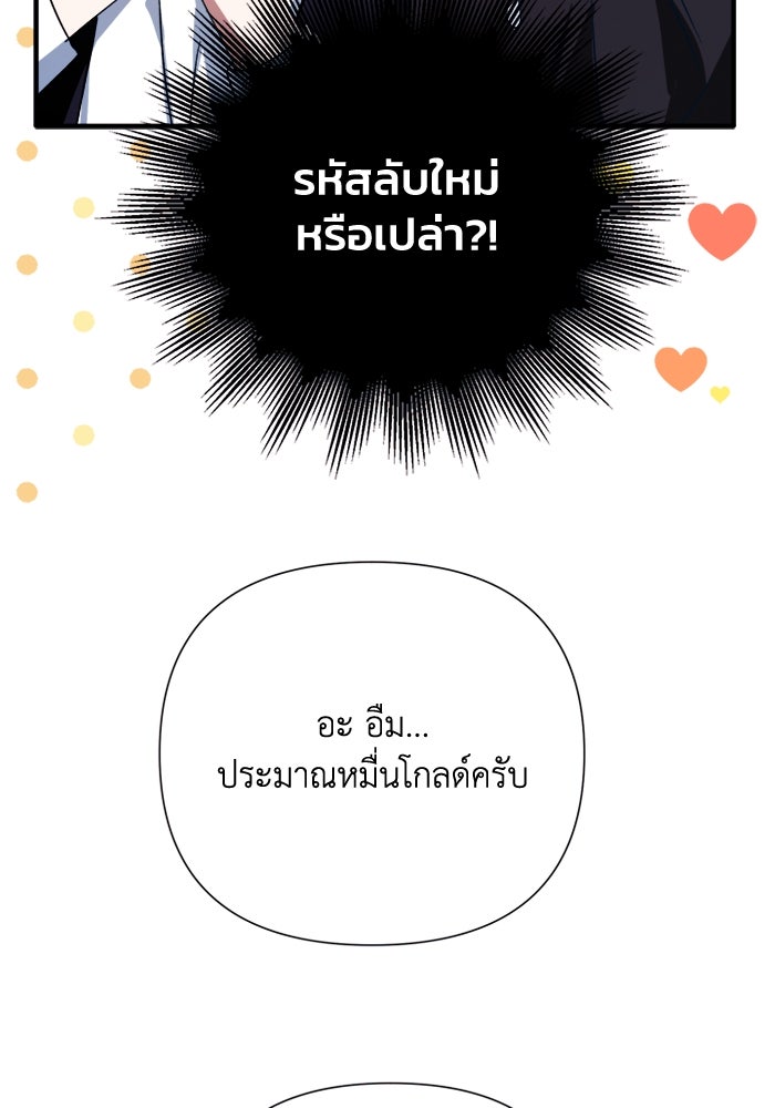 รักนะคะ ป๊ะป๋าทรราช - หน้า 83