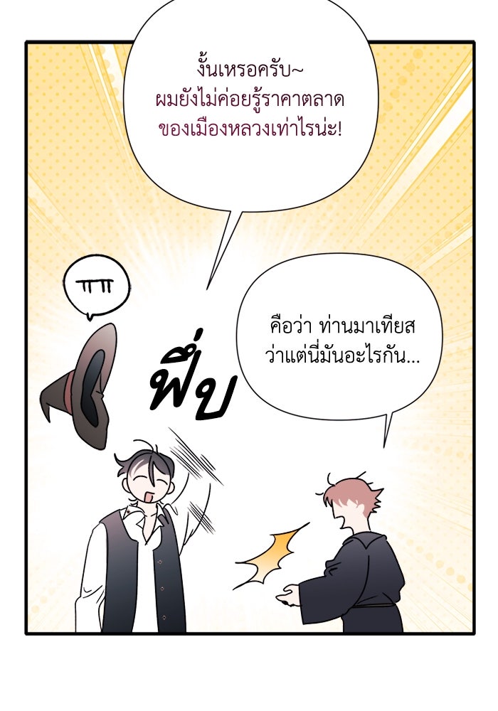 รักนะคะ ป๊ะป๋าทรราช - หน้า 84