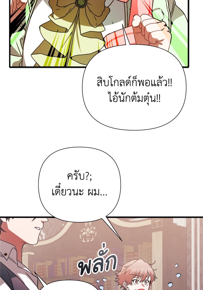 รักนะคะ ป๊ะป๋าทรราช - หน้า 88